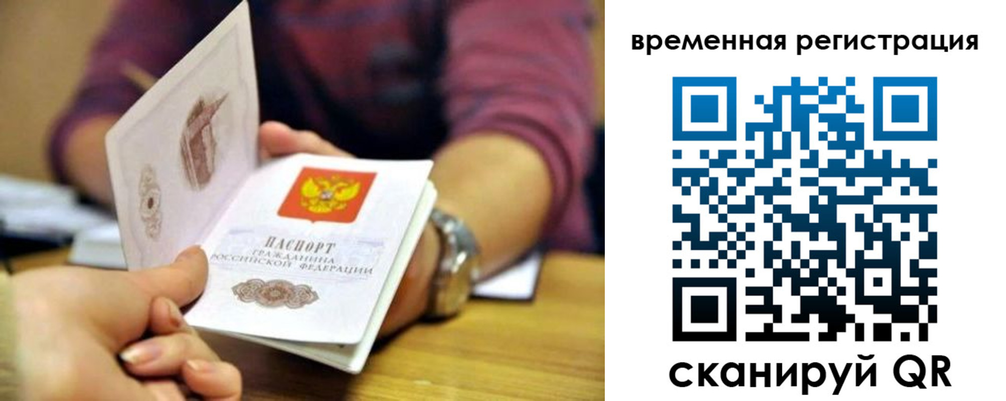 временная регистрация недорого в Зверево