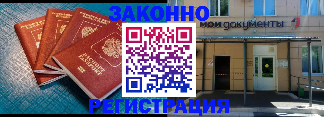 временная регистрация законно в Зверево