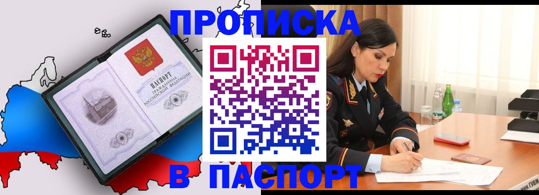 временная регистрация надежно в Зверево