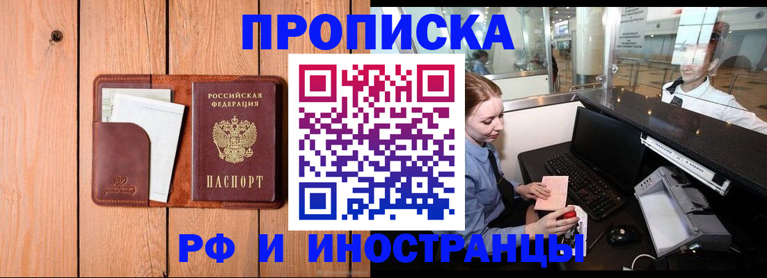 временная прописка в Зверево