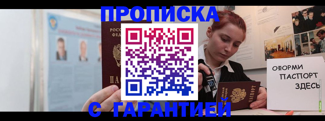 временная регистрация для школы в Зверево