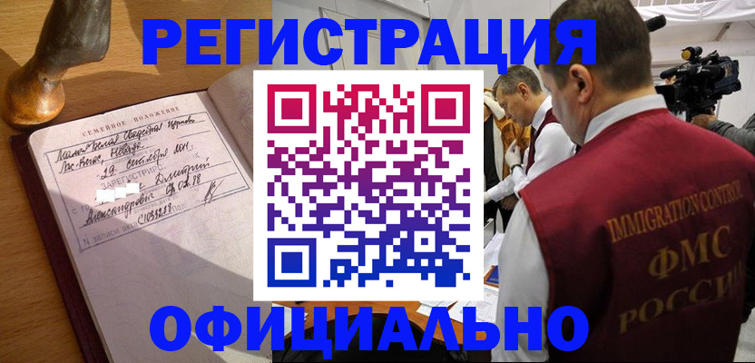 временная регистрация для школы в Зверево