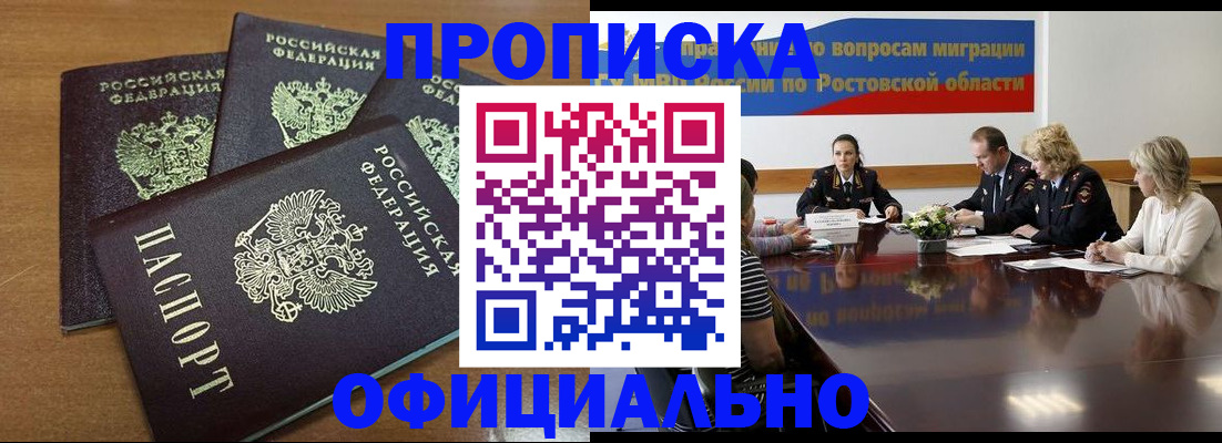 прописка в квартире в Зверево