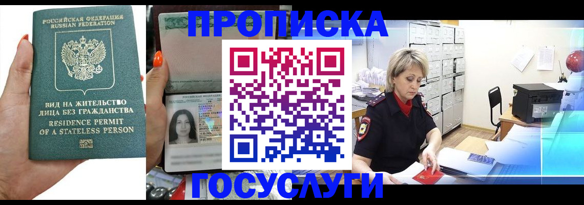 прописка поиск в Зверево